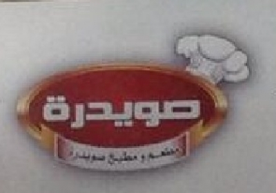 Restaurant and kitchen Swaidrah