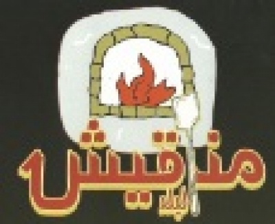Manakish Country Restaurant