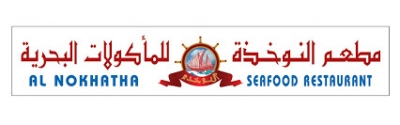 مطعم النواخذة