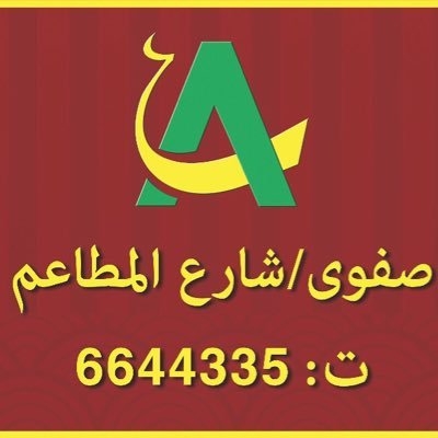 Awafi Restaurant