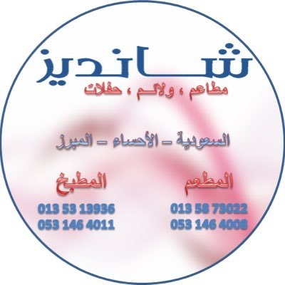 Shandiz Restaurant