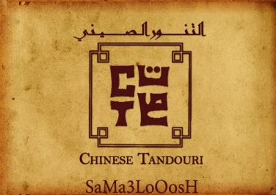 Chinese Tannour Restaurant
