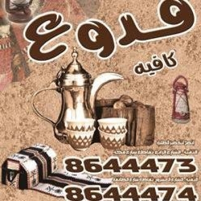 Kaddoa cafe